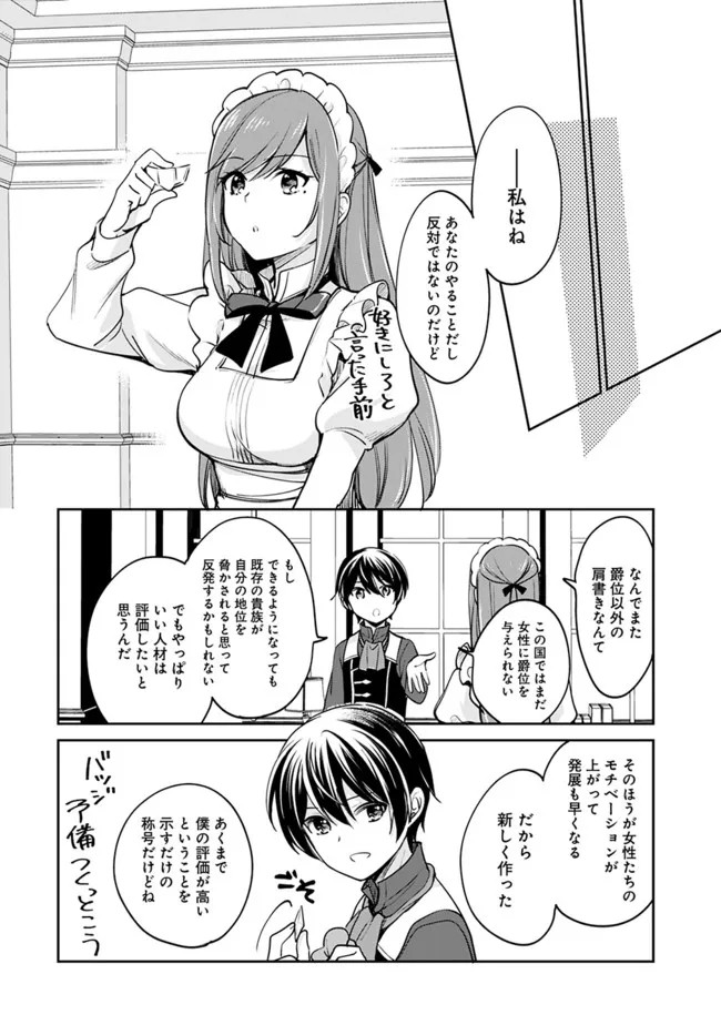 Zennin Ossan, Umare Kawattara SSS Rank Jinsei ga Kakutei Shita Chap 83 - Next Chap 84