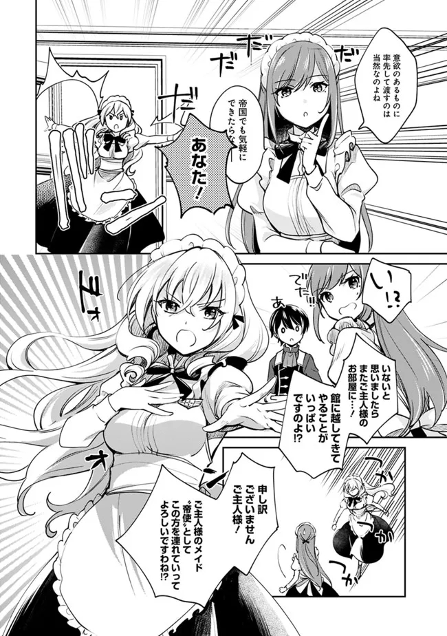 Zennin Ossan, Umare Kawattara SSS Rank Jinsei ga Kakutei Shita Chap 83 - Next Chap 84