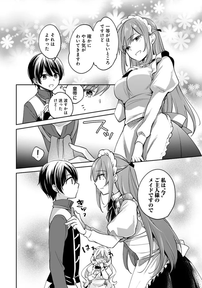 Zennin Ossan, Umare Kawattara SSS Rank Jinsei ga Kakutei Shita Chap 83 - Next Chap 84