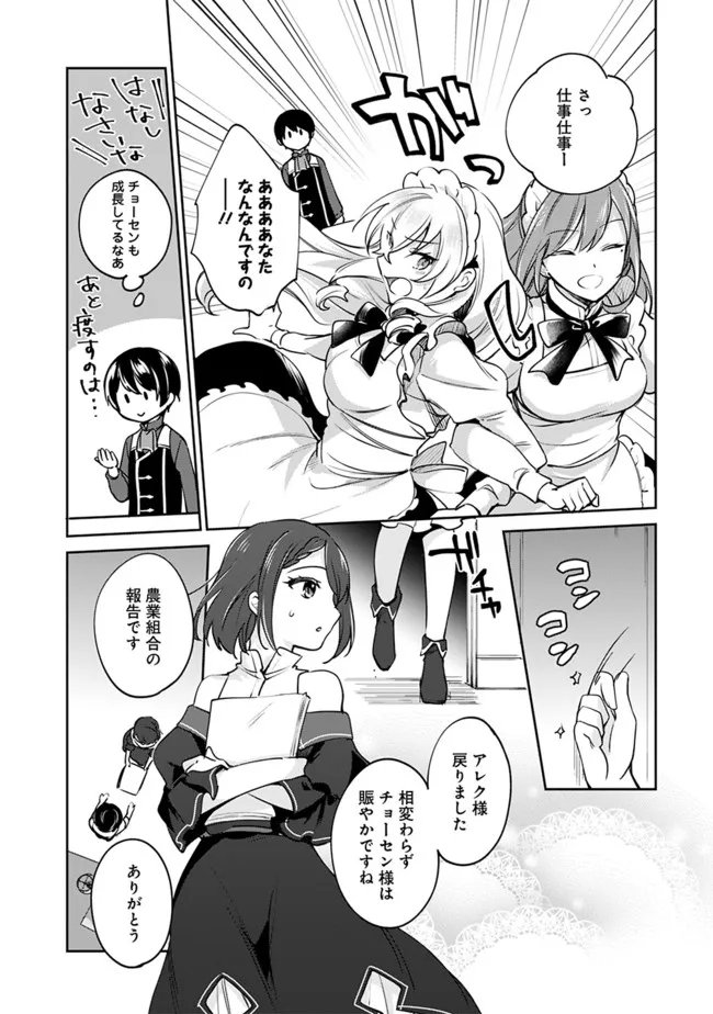 Zennin Ossan, Umare Kawattara SSS Rank Jinsei ga Kakutei Shita Chap 83 - Next Chap 84