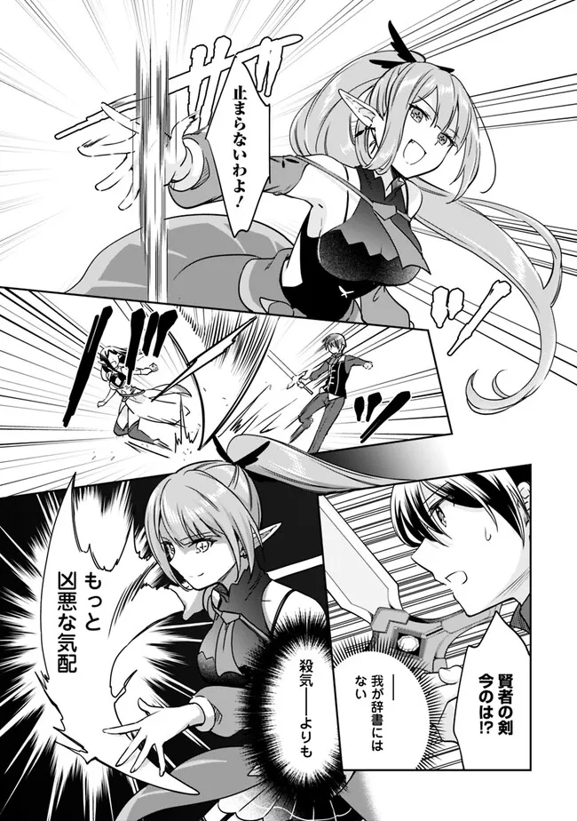 Zennin Ossan, Umare Kawattara SSS Rank Jinsei ga Kakutei Shita Chap 85 - Next Chap 86