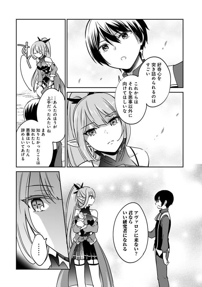 Zennin Ossan, Umare Kawattara SSS Rank Jinsei ga Kakutei Shita Chap 85 - Next Chap 86
