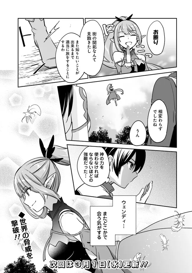 Zennin Ossan, Umare Kawattara SSS Rank Jinsei ga Kakutei Shita Chap 85 - Next Chap 86