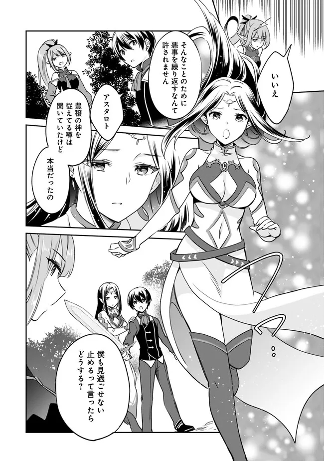 Zennin Ossan, Umare Kawattara SSS Rank Jinsei ga Kakutei Shita Chap 85 - Next Chap 86