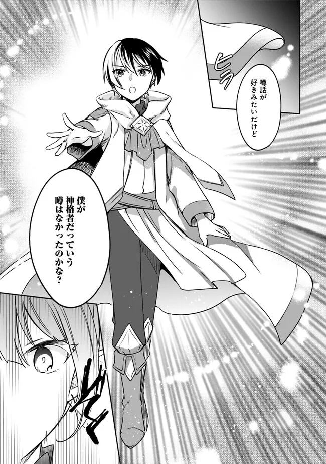 Zennin Ossan, Umare Kawattara SSS Rank Jinsei ga Kakutei Shita Chap 85 - Next Chap 86
