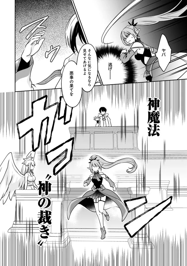 Zennin Ossan, Umare Kawattara SSS Rank Jinsei ga Kakutei Shita Chap 85 - Next Chap 86