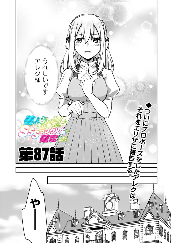 Zennin Ossan, Umare Kawattara SSS Rank Jinsei ga Kakutei Shita Chap 87 - Next Chap 88