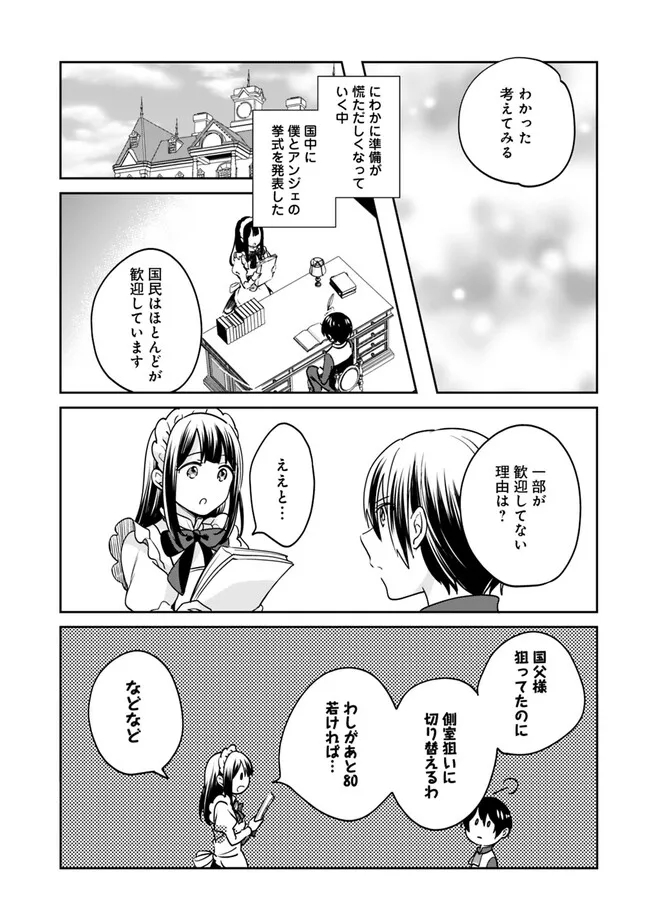 Zennin Ossan, Umare Kawattara SSS Rank Jinsei ga Kakutei Shita Chap 87 - Next Chap 88
