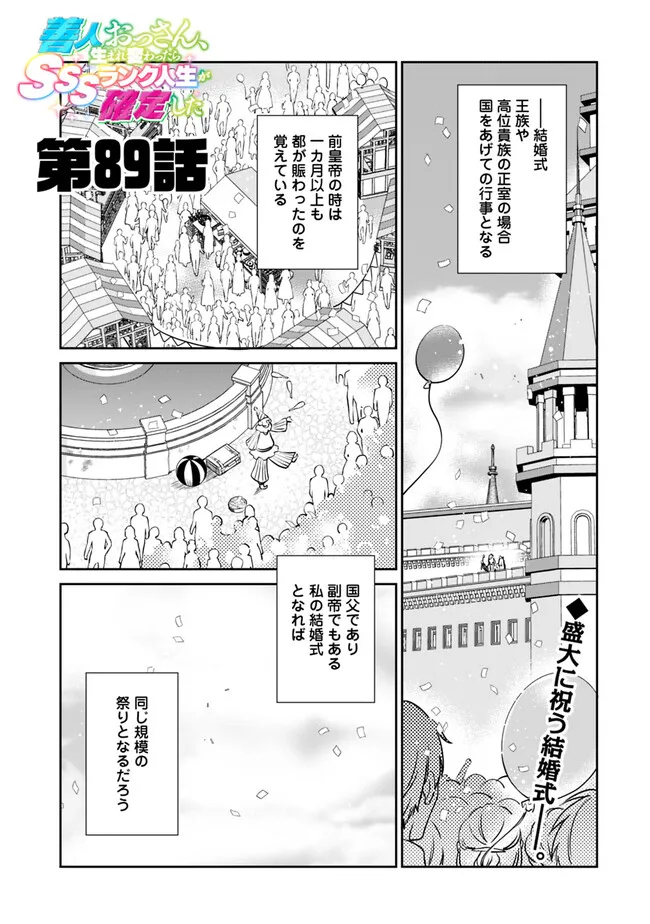 Zennin Ossan, Umare Kawattara SSS Rank Jinsei ga Kakutei Shita Chap 89 - Next Chap 90