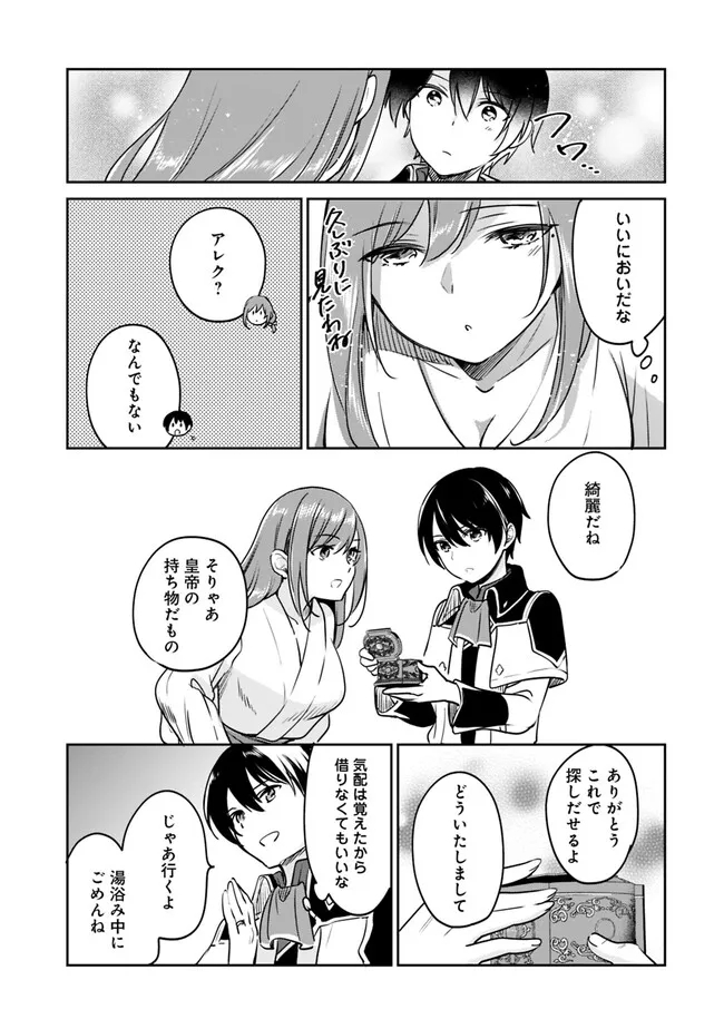 Zennin Ossan, Umare Kawattara SSS Rank Jinsei ga Kakutei Shita Chap 89 - Next Chap 90