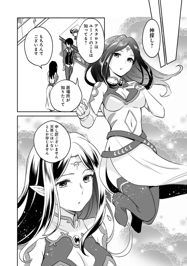 Zennin Ossan, Umare Kawattara SSS Rank Jinsei ga Kakutei Shita Chap 89 - Next Chap 90