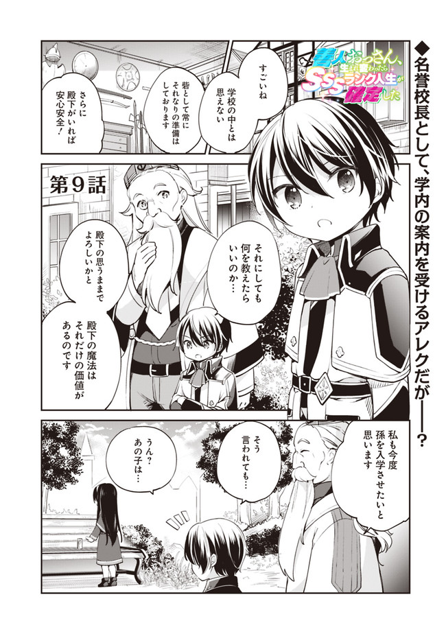 Zennin Ossan, Umare Kawattara SSS Rank Jinsei ga Kakutei Shita Chap 9 - Next Chap 10