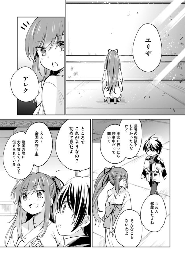 Zennin Ossan, Umare Kawattara SSS Rank Jinsei ga Kakutei Shita Chap 9 - Next Chap 10