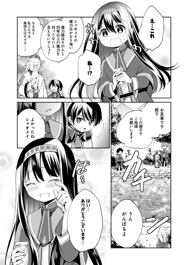 Zennin Ossan, Umare Kawattara SSS Rank Jinsei ga Kakutei Shita Chap 9 - Next Chap 10