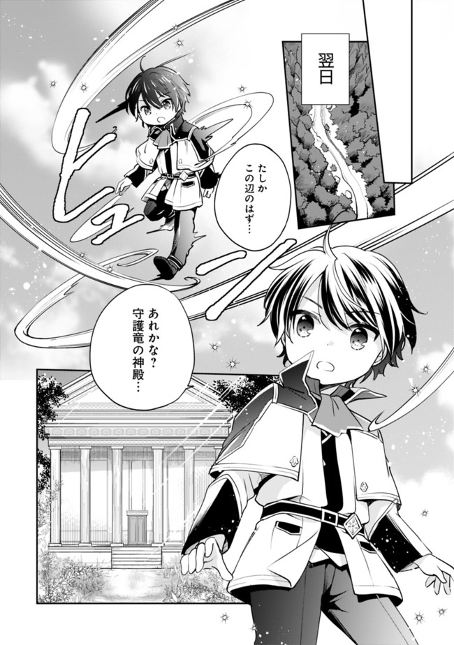 Zennin Ossan, Umare Kawattara SSS Rank Jinsei ga Kakutei Shita Chap 9 - Next Chap 10