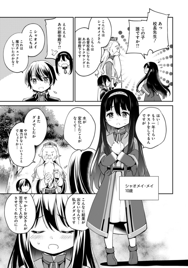 Zennin Ossan, Umare Kawattara SSS Rank Jinsei ga Kakutei Shita Chap 9 - Next Chap 10