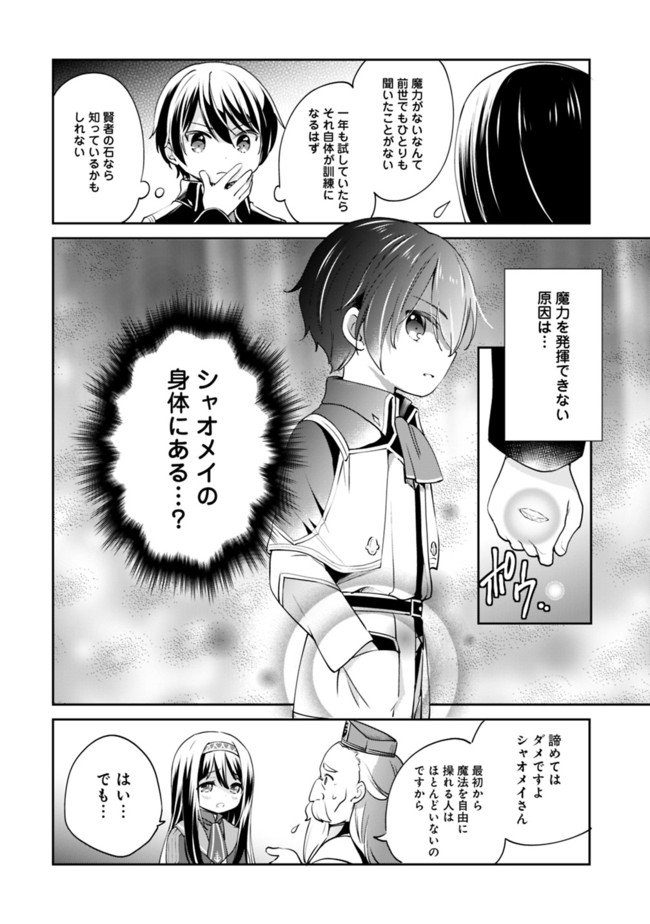 Zennin Ossan, Umare Kawattara SSS Rank Jinsei ga Kakutei Shita Chap 9 - Next Chap 10