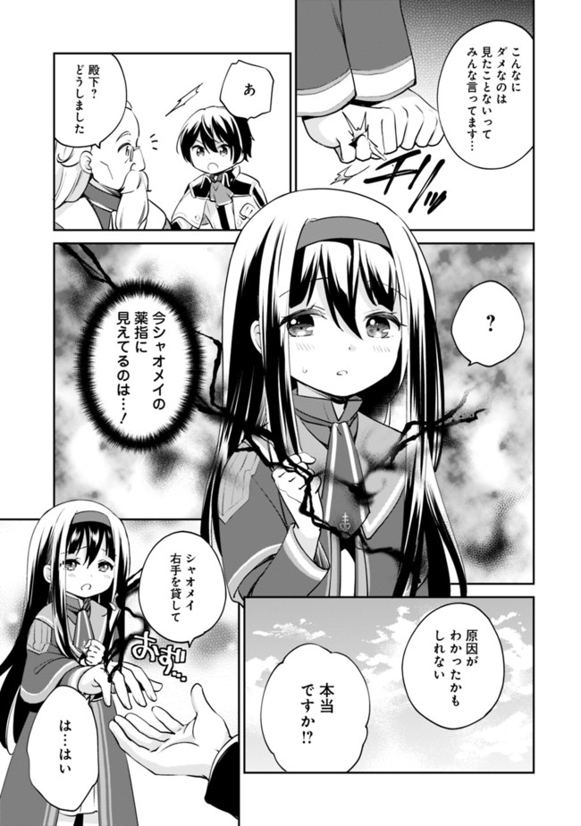 Zennin Ossan, Umare Kawattara SSS Rank Jinsei ga Kakutei Shita Chap 9 - Next Chap 10