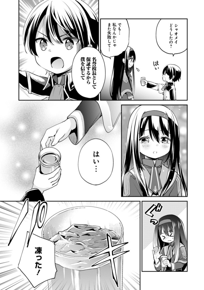 Zennin Ossan, Umare Kawattara SSS Rank Jinsei ga Kakutei Shita Chap 9 - Next Chap 10