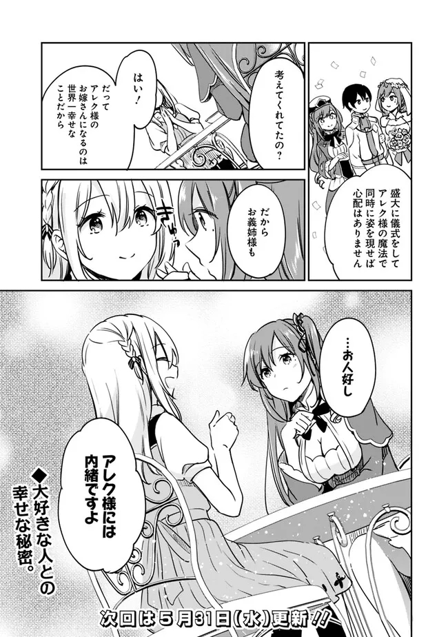Zennin Ossan, Umare Kawattara SSS Rank Jinsei ga Kakutei Shita Chap 91 - Next Chap 92