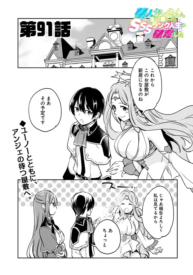 Zennin Ossan, Umare Kawattara SSS Rank Jinsei ga Kakutei Shita Chap 91 - Next Chap 92