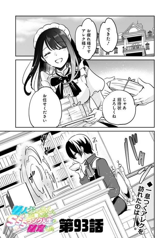 Zennin Ossan, Umare Kawattara SSS Rank Jinsei ga Kakutei Shita Chap 93 - Next Chap 94