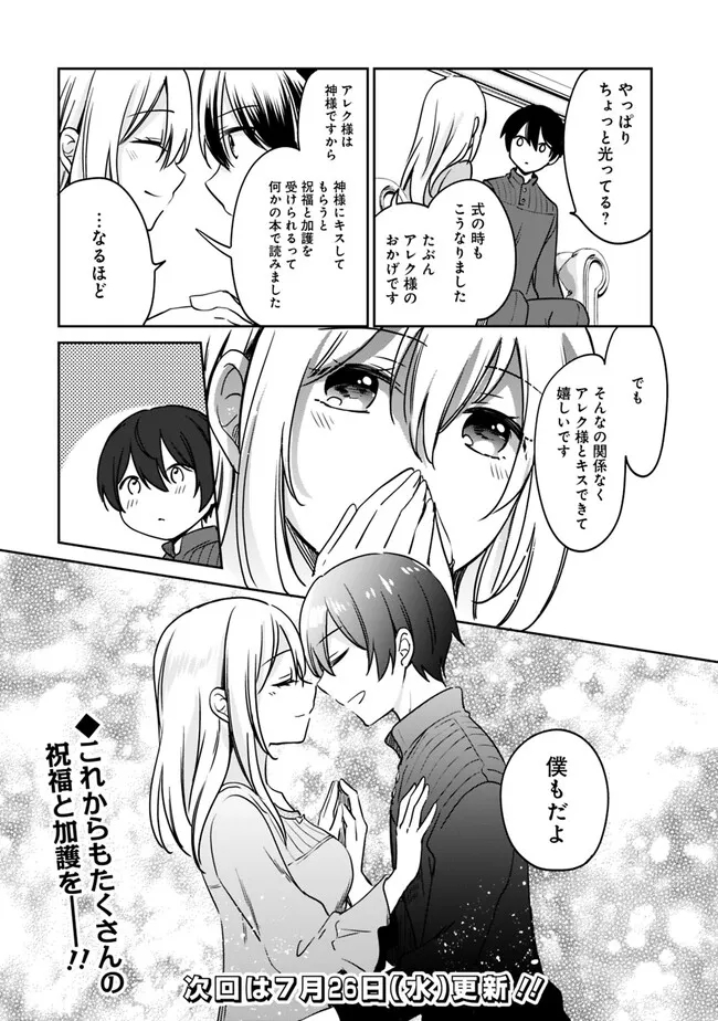 Zennin Ossan, Umare Kawattara SSS Rank Jinsei ga Kakutei Shita Chap 95 - Next Chap 96