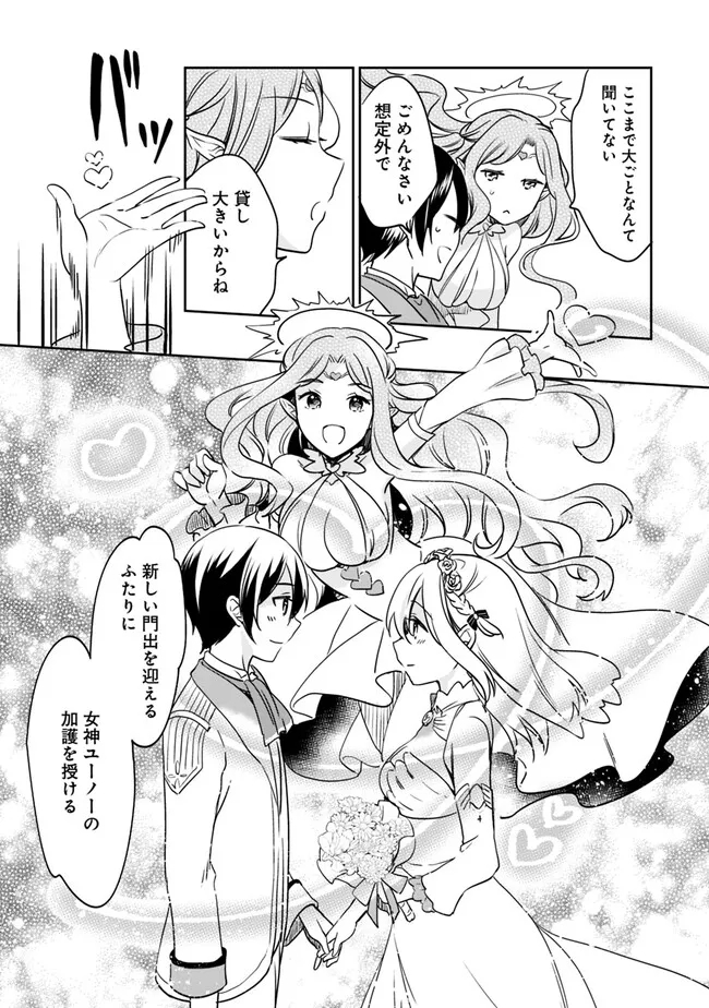 Zennin Ossan, Umare Kawattara SSS Rank Jinsei ga Kakutei Shita Chap 95 - Next Chap 96