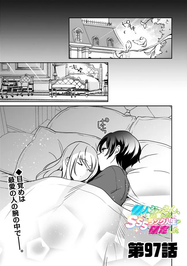 Zennin Ossan, Umare Kawattara SSS Rank Jinsei ga Kakutei Shita Chap 97 - Next Chap 98