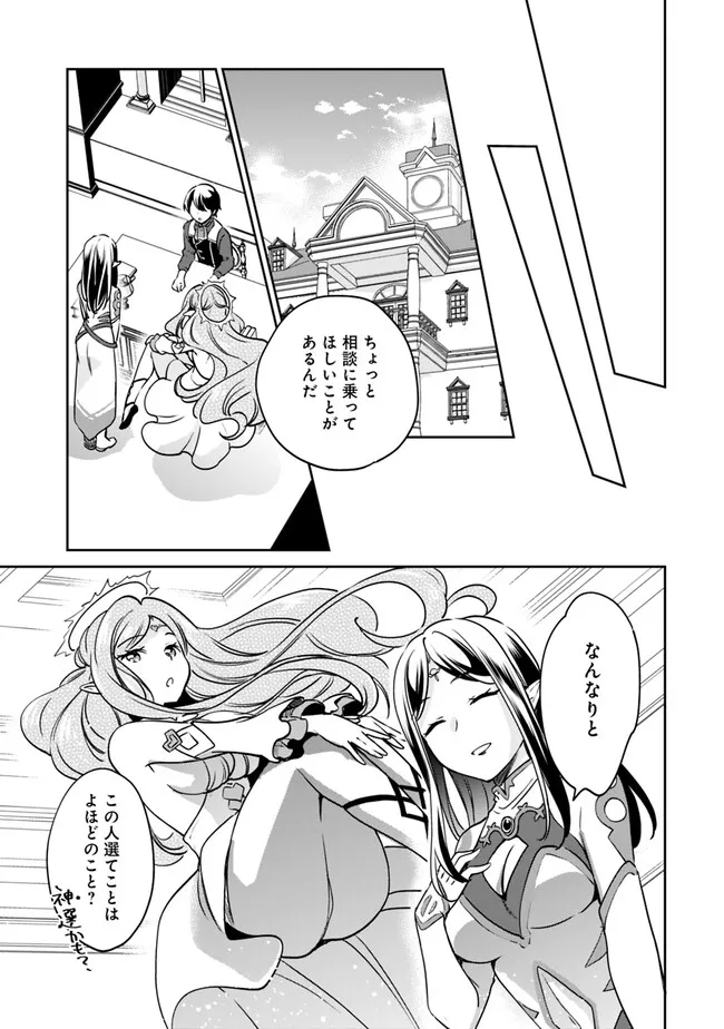 Zennin Ossan, Umare Kawattara SSS Rank Jinsei ga Kakutei Shita Chap 97 - Next Chap 98