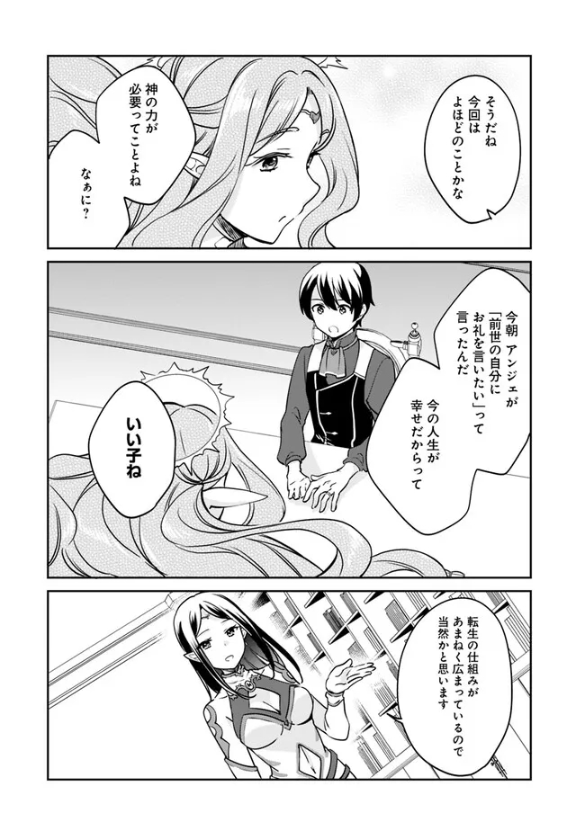 Zennin Ossan, Umare Kawattara SSS Rank Jinsei ga Kakutei Shita Chap 97 - Next Chap 98