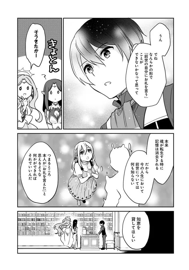 Zennin Ossan, Umare Kawattara SSS Rank Jinsei ga Kakutei Shita Chap 97 - Next Chap 98