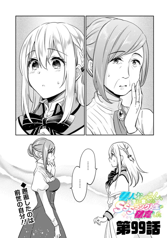Zennin Ossan, Umare Kawattara SSS Rank Jinsei ga Kakutei Shita Chap 99 - Next Chap 100
