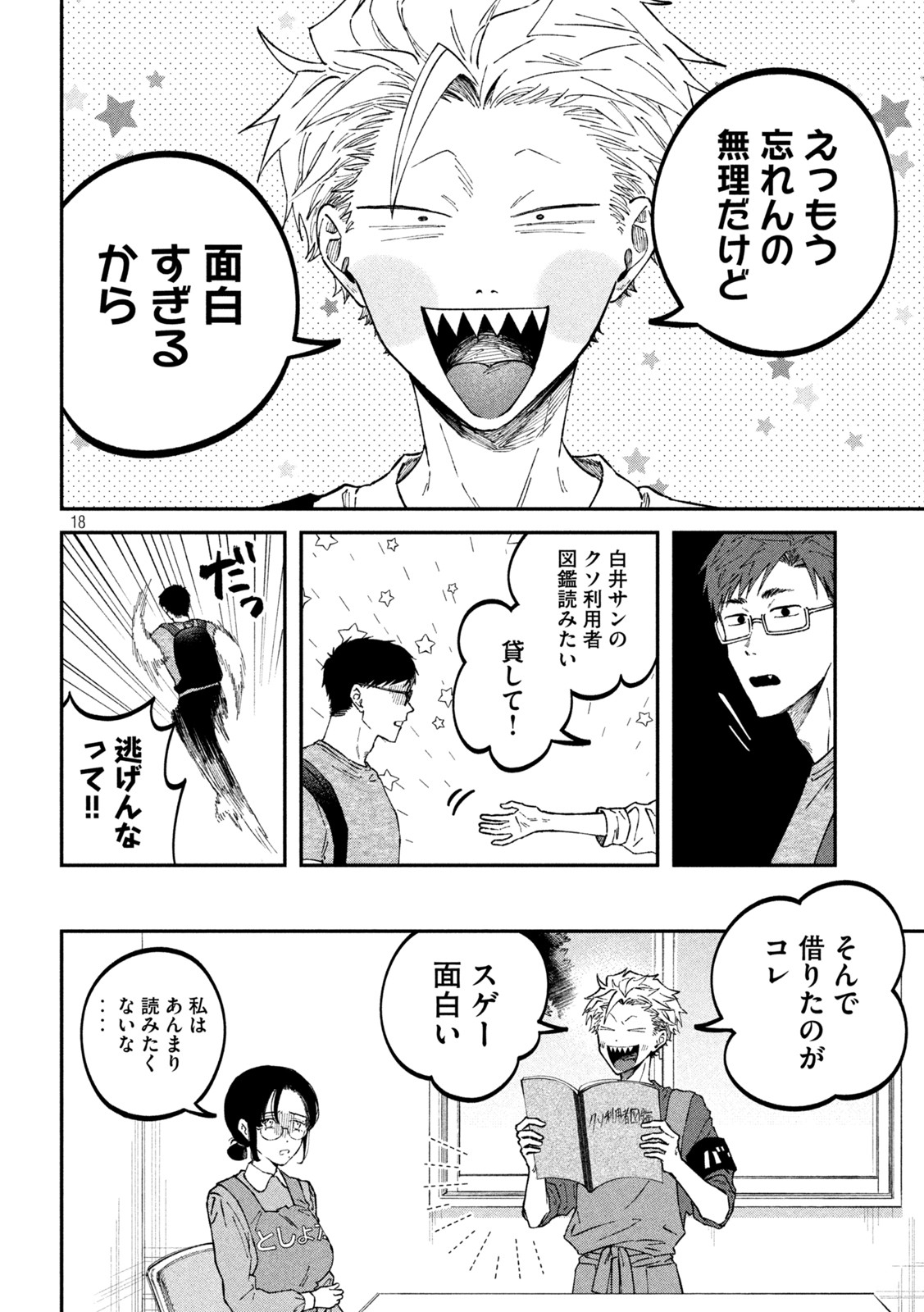 Zeikin de Katta Hon Chap 38 - Next Chap 39