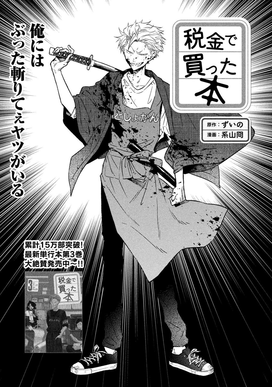 Zeikin de Katta Hon Chap 38 - Next Chap 39
