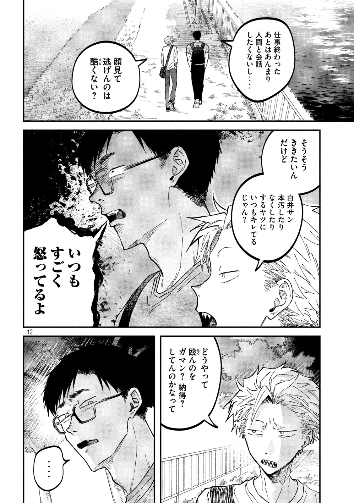 Zeikin de Katta Hon Chap 38 - Next Chap 39