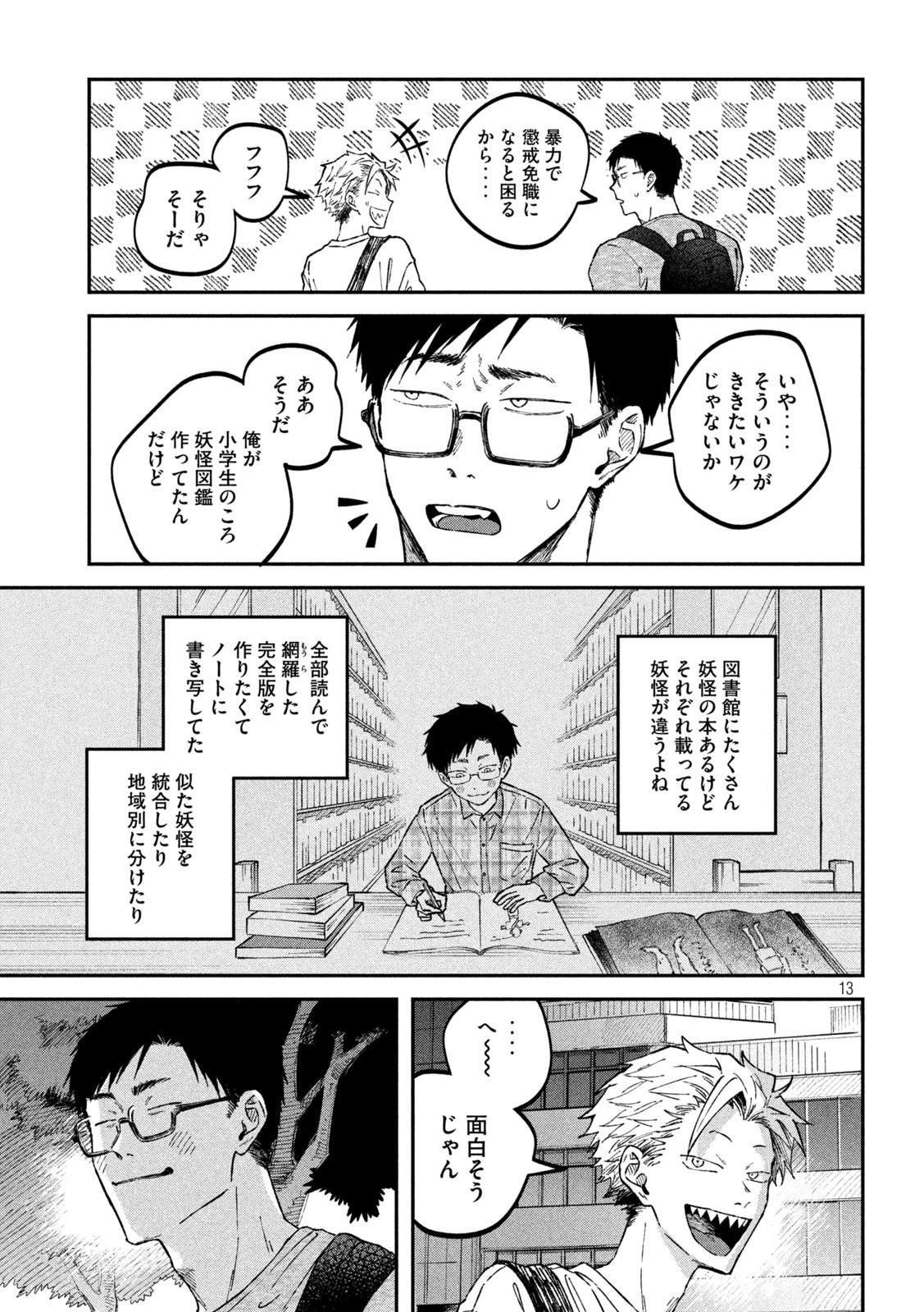 Zeikin de Katta Hon Chap 38 - Next Chap 39
