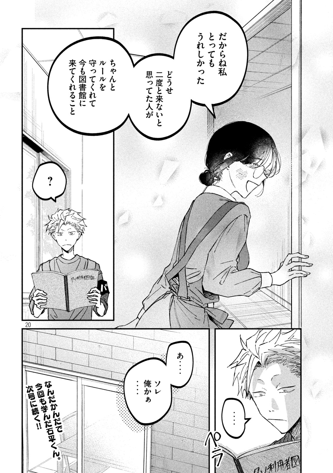 Zeikin de Katta Hon Chap 38 - Next Chap 39