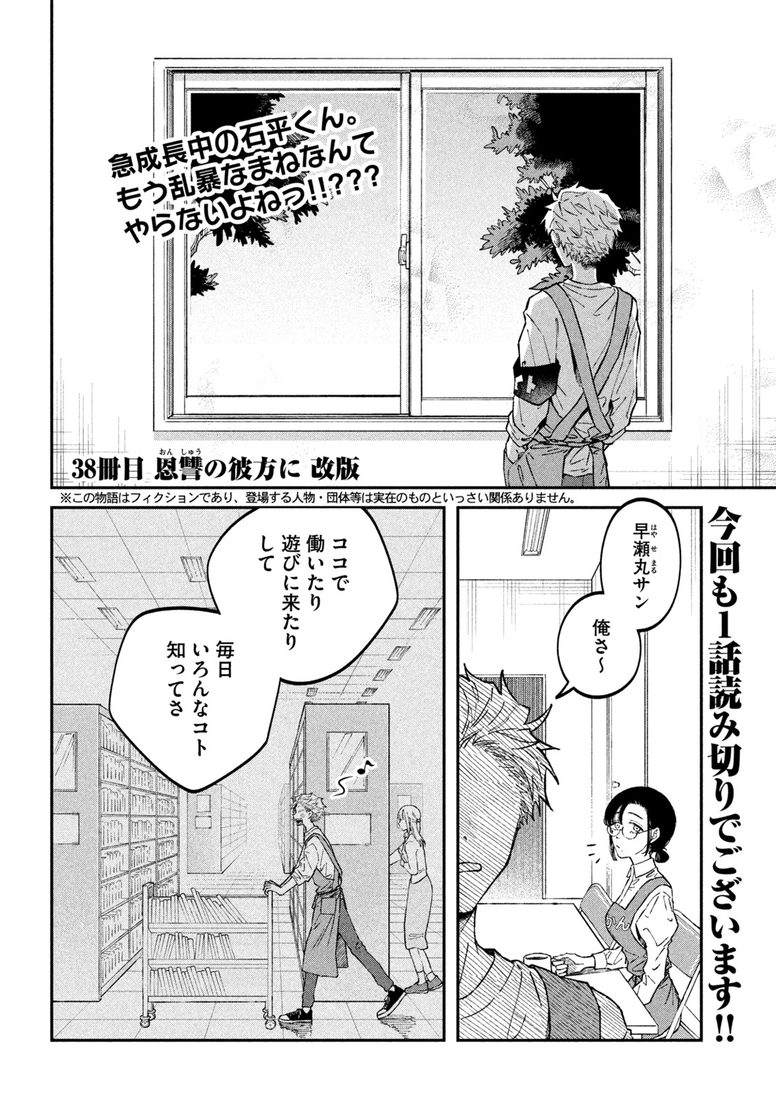 Zeikin de Katta Hon Chap 38 - Next Chap 39