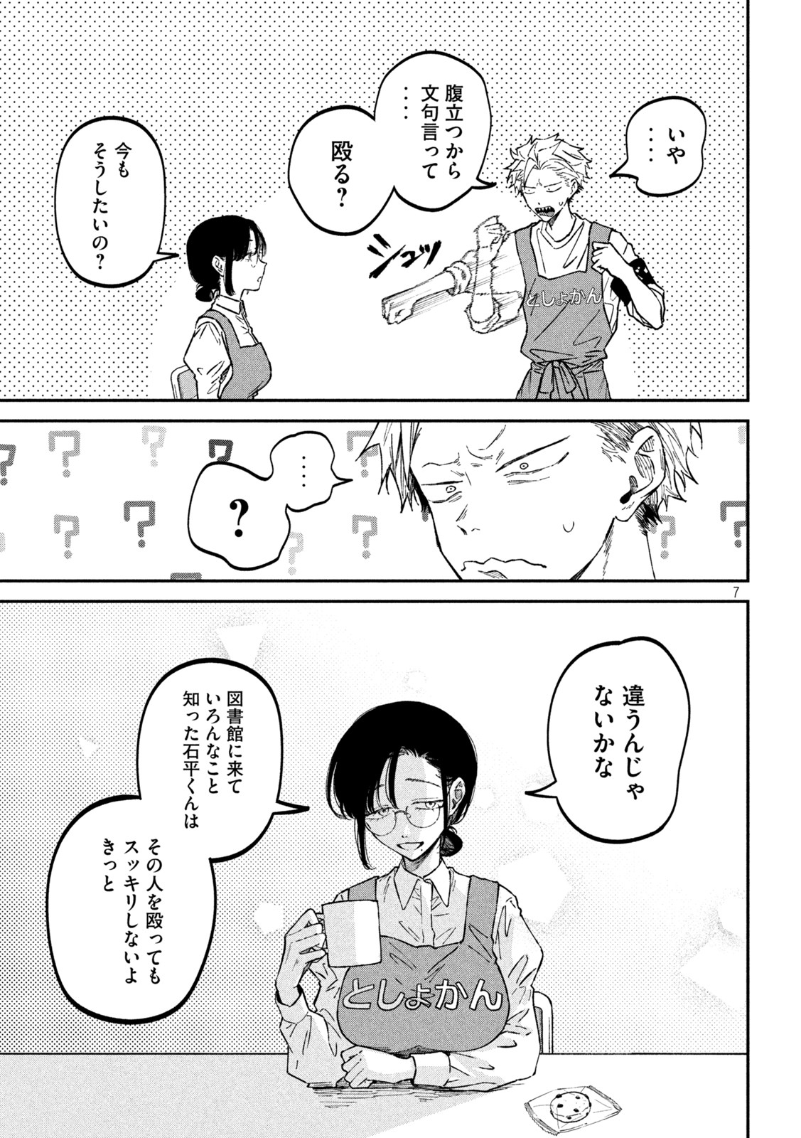 Zeikin de Katta Hon Chap 38 - Next Chap 39