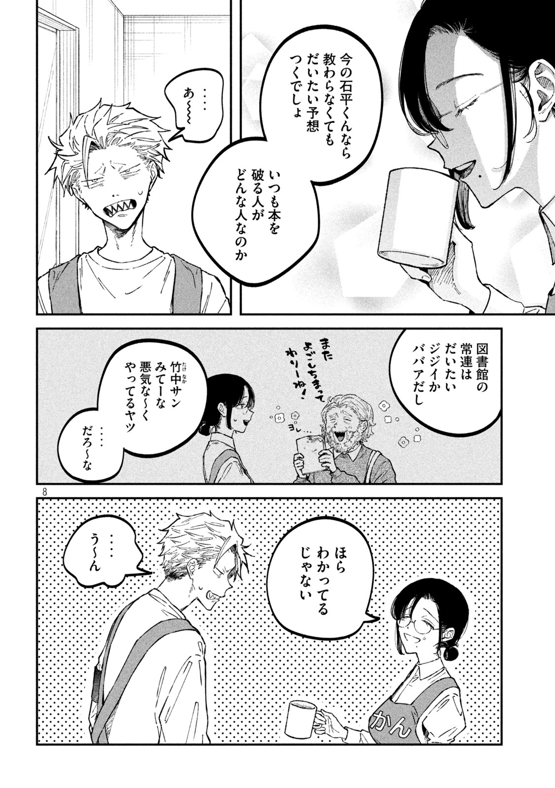 Zeikin de Katta Hon Chap 38 - Next Chap 39
