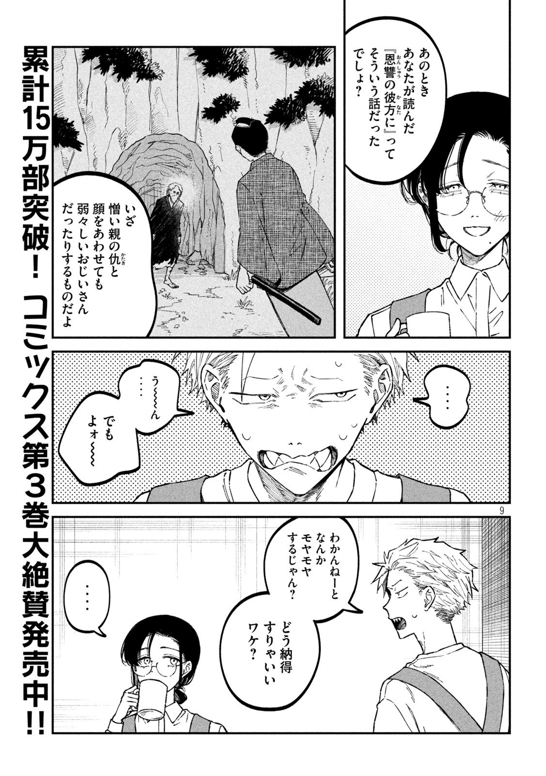 Zeikin de Katta Hon Chap 38 - Next Chap 39
