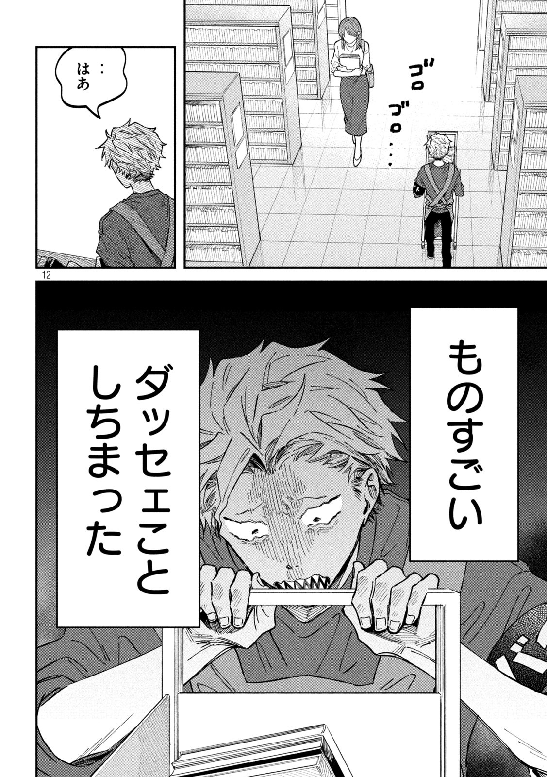 Zeikin de Katta Hon Chap 39 - Next Chap 40