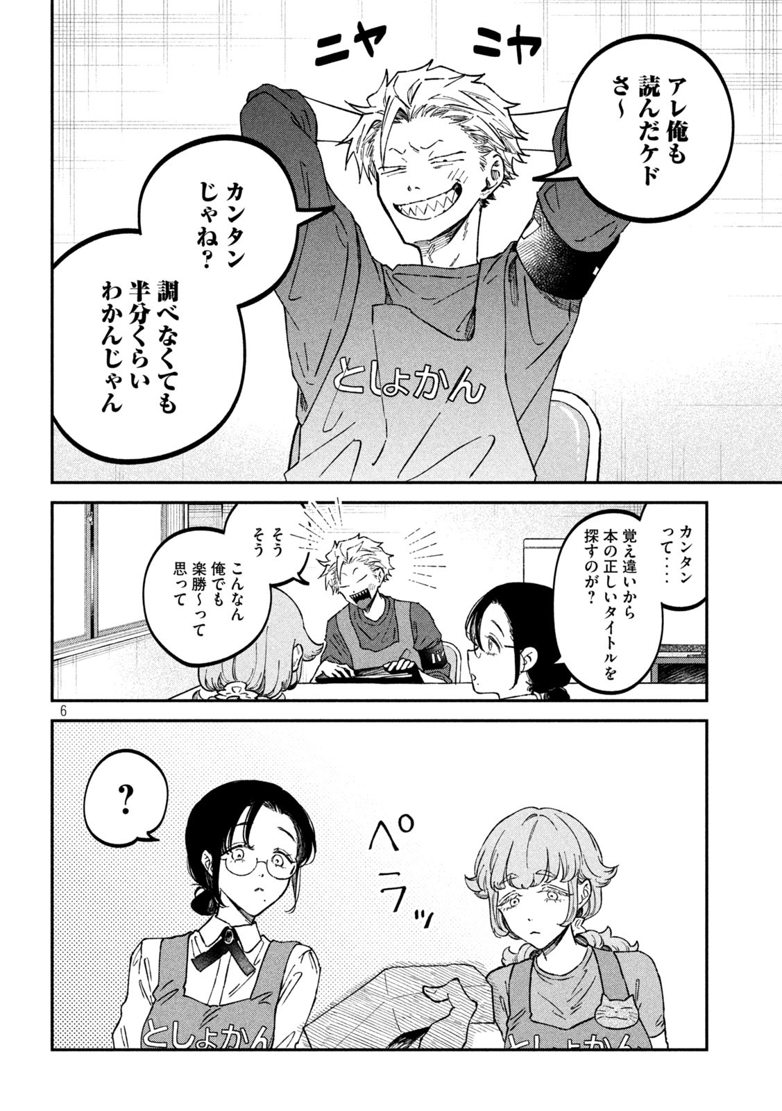 Zeikin de Katta Hon Chap 39 - Next Chap 40