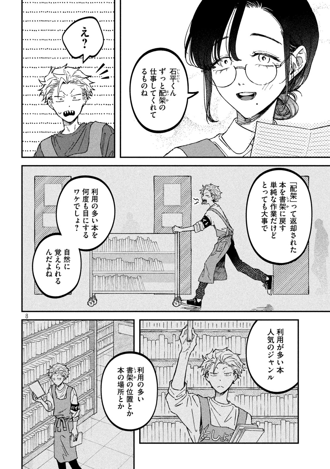 Zeikin de Katta Hon Chap 39 - Next Chap 40