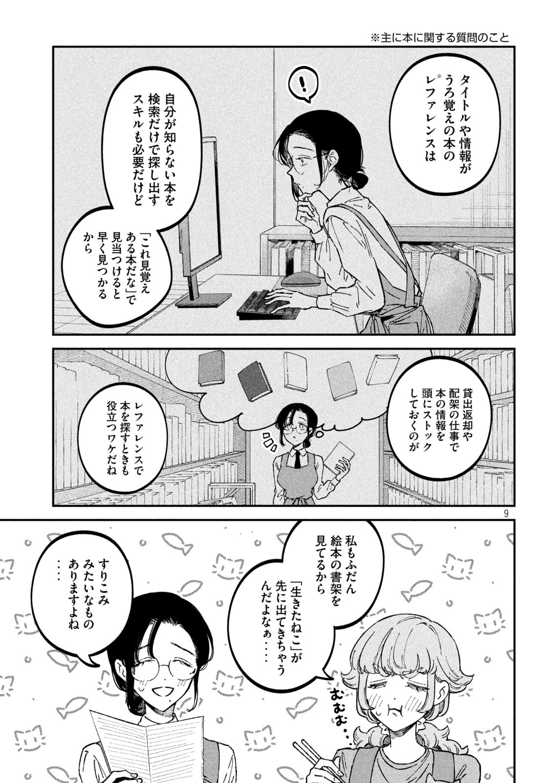 Zeikin de Katta Hon Chap 39 - Next Chap 40