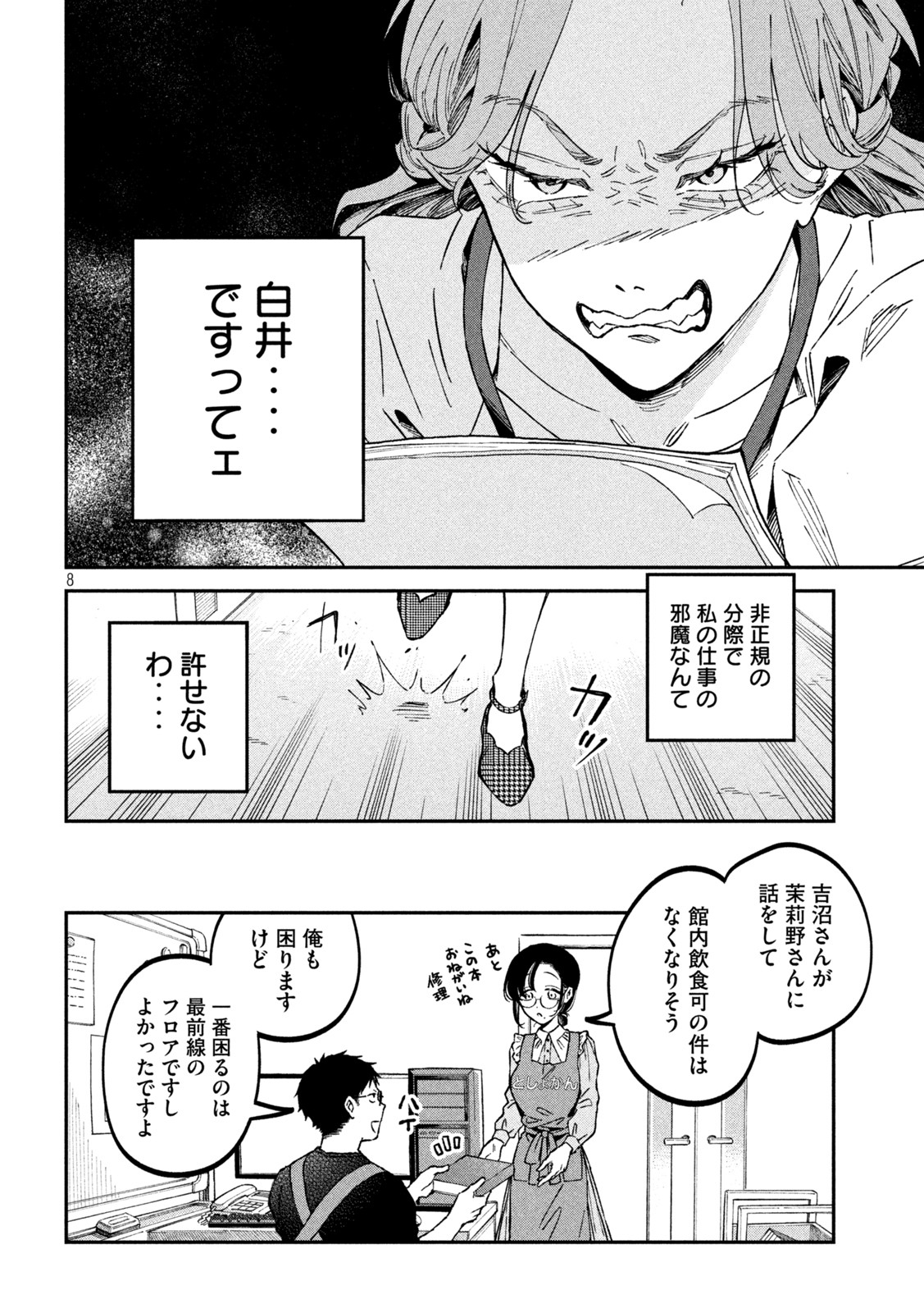 Zeikin de Katta Hon Chap 34 - Next Chap 35