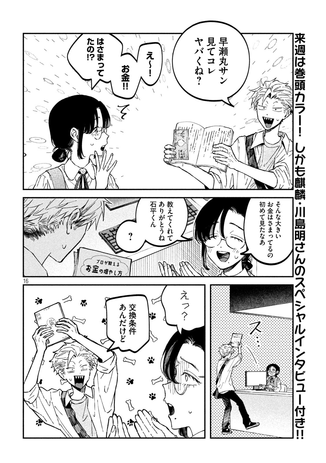 Zeikin de Katta Hon Chap 35 - Next Chap 36
