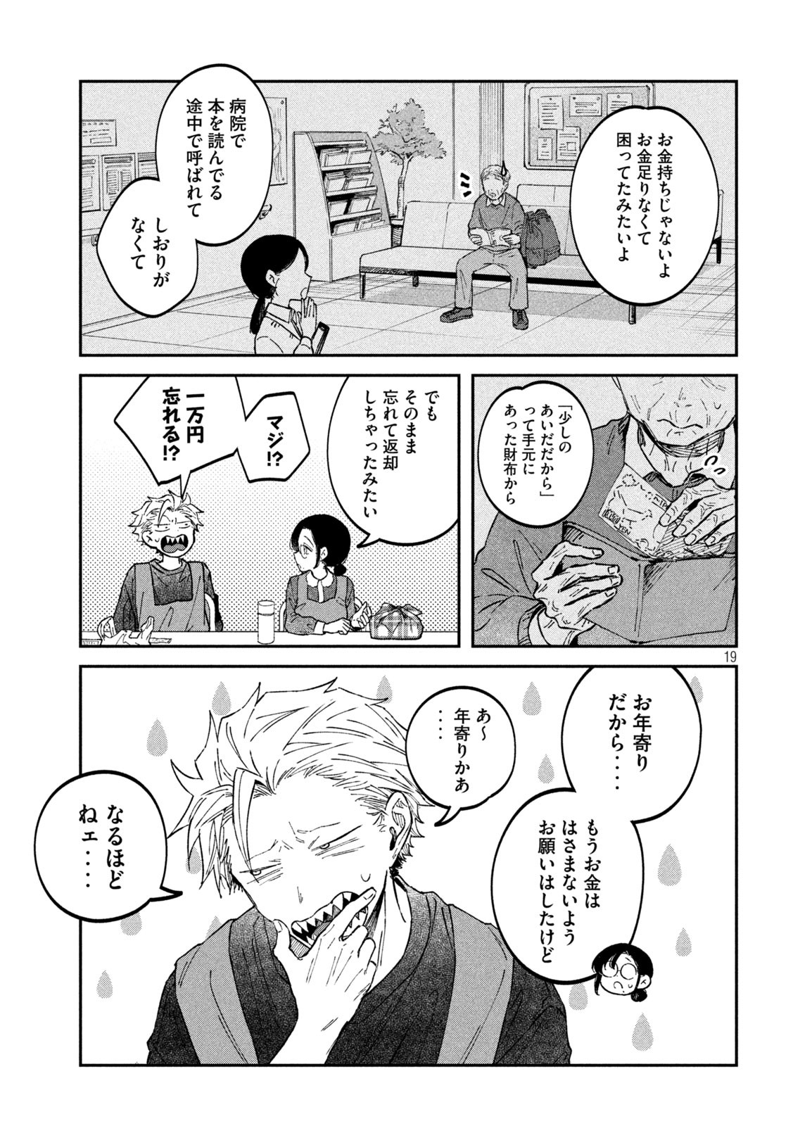 Zeikin de Katta Hon Chap 35 - Next Chap 36