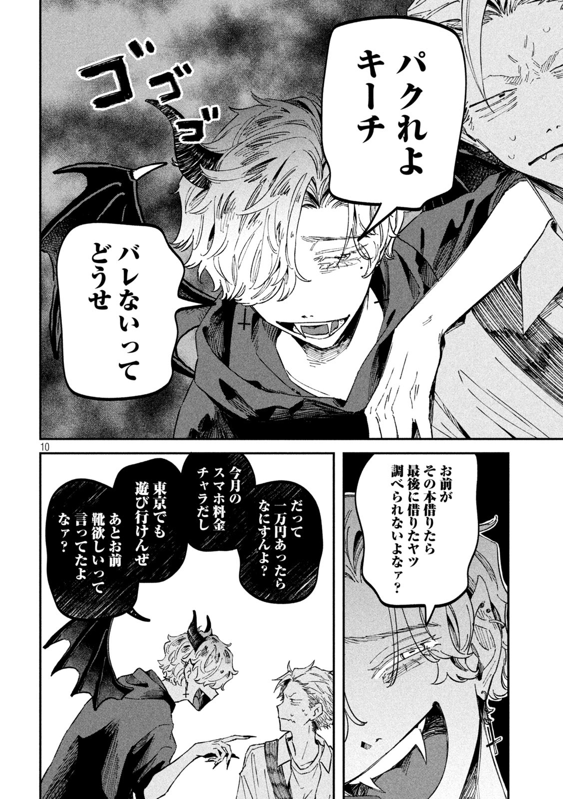 Zeikin de Katta Hon Chap 35 - Next Chap 36